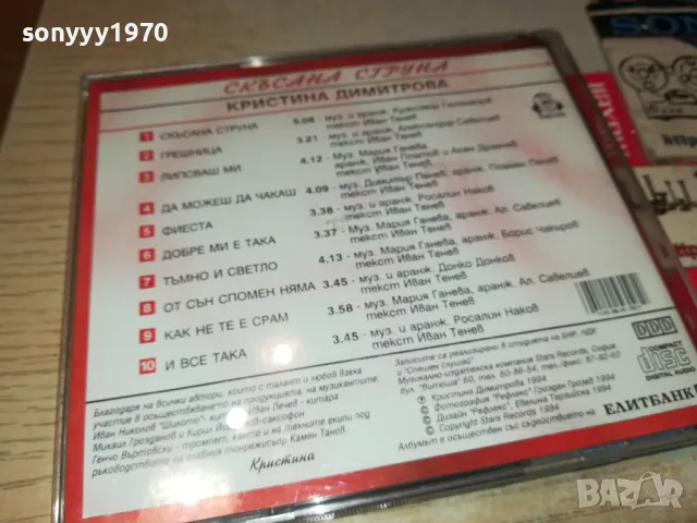 КРИСТИНА ЦД 2303251959, снимка 12 - CD дискове - 49623796