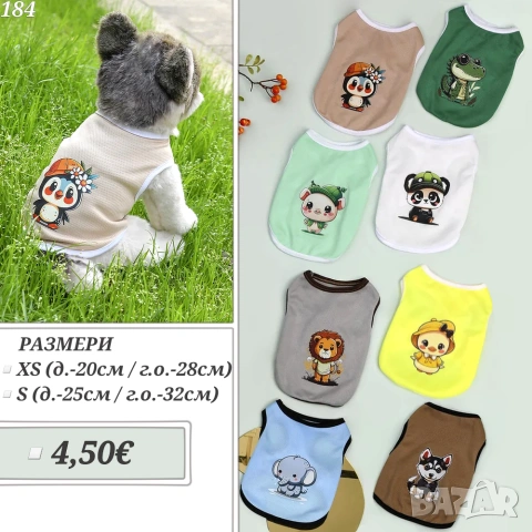 Тениски, блузки, ризки за кучета и котки. Дрехи за кучета. Дрехи за малки кучета. Блузка за куче. , снимка 4 - За кучета - 23231294