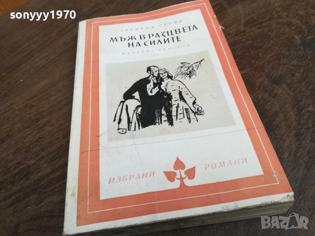 МЪЖ В РАЗЦВЕТА НА СИЛИТЕ 2710251738LCHERY, снимка 3 - Други - 52201295