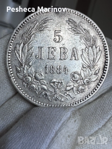 5 лева - 1884 година, снимка 3 - Нумизматика и бонистика - 55824456