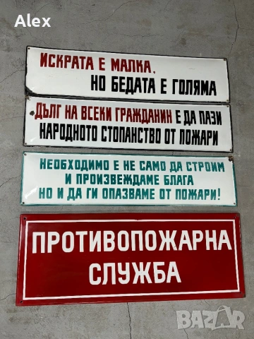 Емайлирани табели/Емайлирана табела, снимка 14 - Антикварни и старинни предмети - 53247121