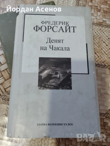 Гордост и предрасъдаци - 4 бр. книги, снимка 4 - Художествена литература - 52239206