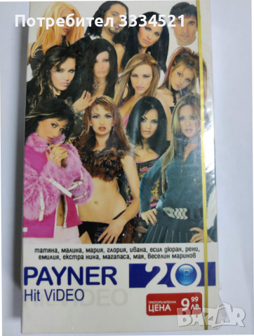 Пайнер хит видео 20-видеокасета, снимка 1