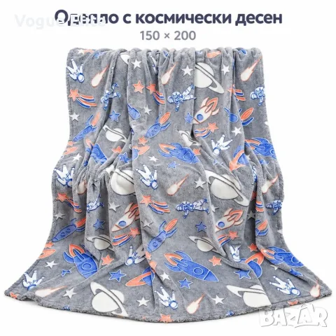 Одеяло с космически десен 150x200