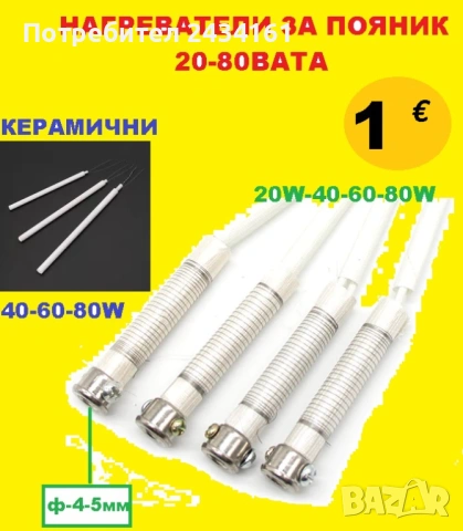 ПОЯЛНИЦИ 40-80ВАТА, ИНДУКЦИОННИ 100 ВАТА, снимка 13 - Друга електроника - 26651495