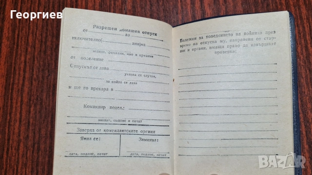 Военна книжка от соца непопълвана , снимка 7 - Колекции - 53174939