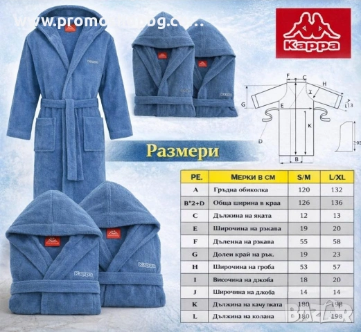 Халат за баня Kappa, 100% памук, син, S/M или L/XL, унисекс модел, снимка 7 - Други - 42165285