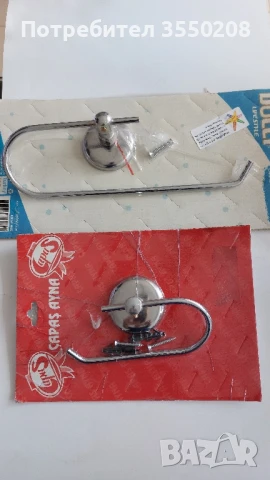 Поставка за тоал  хартия и дом. хартия