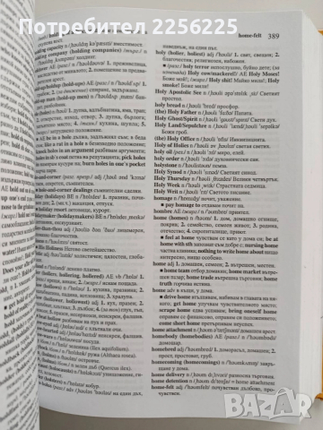 Английско - български речник, снимка 3 - Чуждоезиково обучение, речници - 52865800