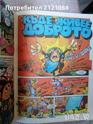 Дарко / Николай Додов - комикс , снимка 6 - Детски книжки - 50930860