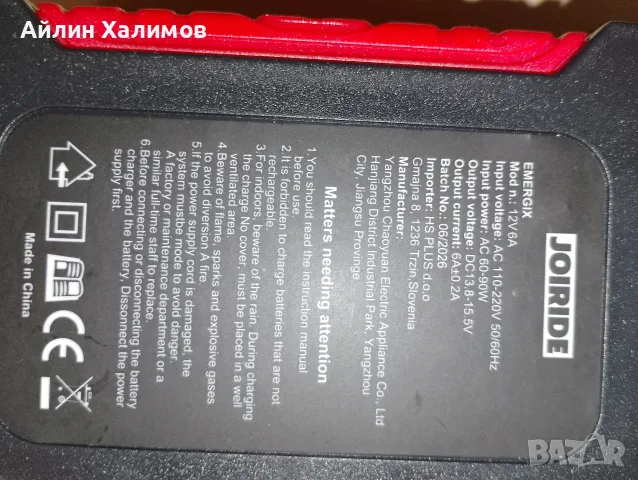 Зарядно за акумулатор за кола , снимка 5 - Аксесоари и консумативи - 56116822