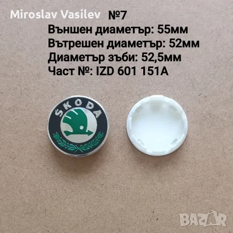 Капачки за джанти SKODA Шкода, снимка 8 - Аксесоари и консумативи - 50185551