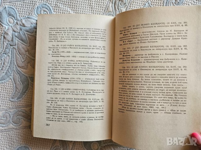 Никола Вапцаров, Съчинения , снимка 2 - Художествена литература - 44792569