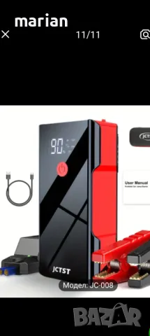 Бустер-стартерно устройство батерия 2000ам, снимка 2 - Друга електроника - 50212282