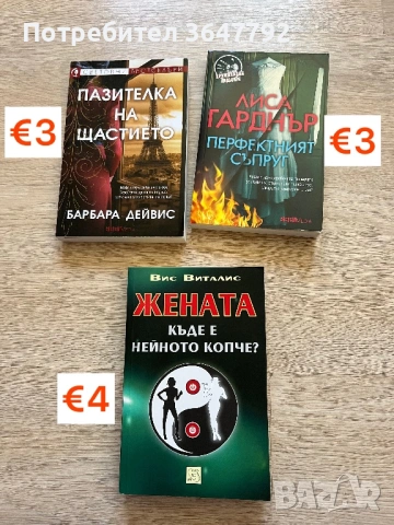 Книги, снимка 4 - Художествена литература - 53744618