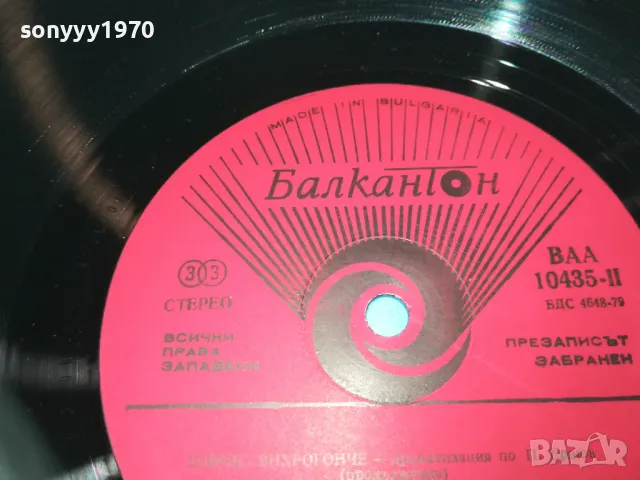 КОНЧЕ ВИХРОГОНЧЕ-ПЛОЧА 1510241850, снимка 13 - Грамофонни плочи - 47595481