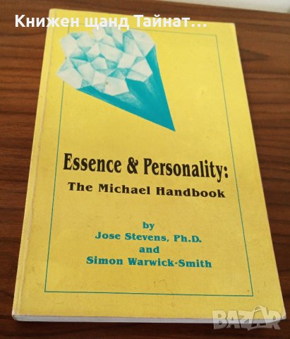 Книги Английски език: Jose Stevens, Simon Warwick - Essence & Personality: The Michael Handbooк