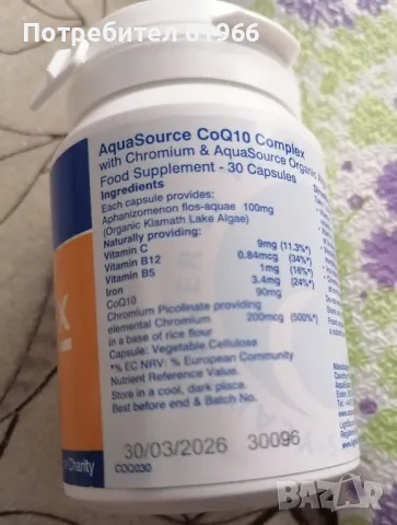 ПРОМОЦИЯ! Organik green energy и CoQ10COMPLEX, снимка 10 - Хранителни добавки - 49213570