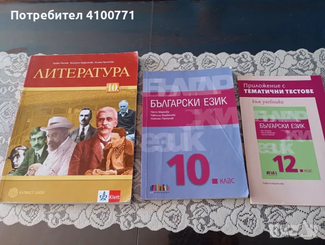 Учебници 10-12 клас , снимка 2 - Учебници, учебни тетрадки - 56058760