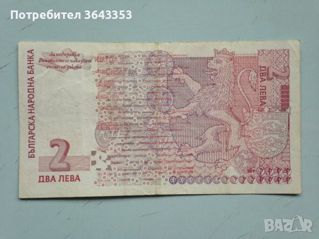 2 лева 2005, снимка 2 - Нумизматика и бонистика - 40295927