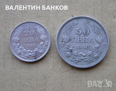РАЗПРОДАЖБА на стари Български сребърни монети , снимка 9 - Нумизматика и бонистика - 44840108