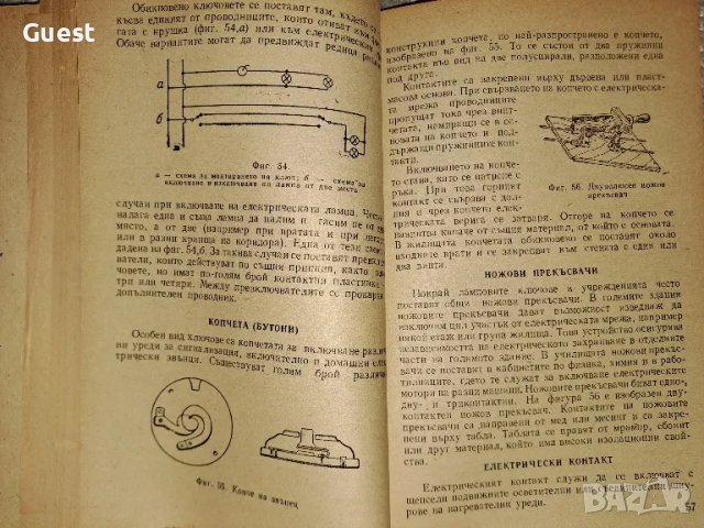 Саморъчно изработени уреди по електротехника , снимка 4 - Специализирана литература - 48759171