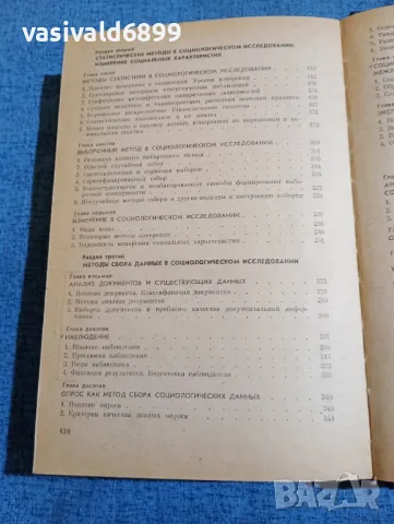 "Работна книга на социолога", снимка 7 - Специализирана литература - 49247861