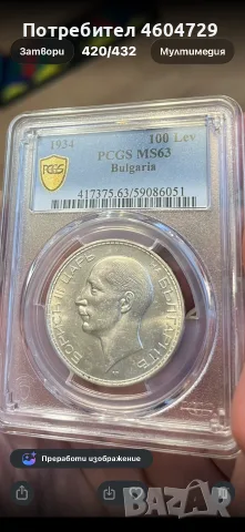 100 лева 1934 ms63