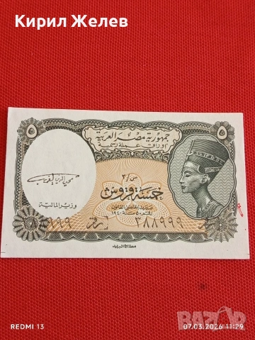 Банкнота ЕГИПЕТ много красива перфектно състояние непрегъвана за КОЛЕКЦИЯ ДЕКОРАЦИЯ 53933