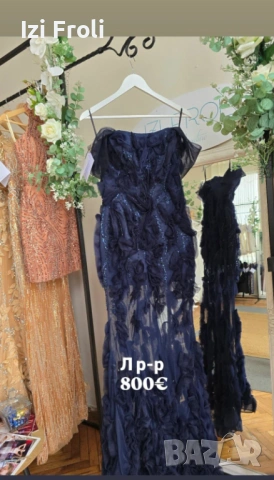 Официална дълга рокля