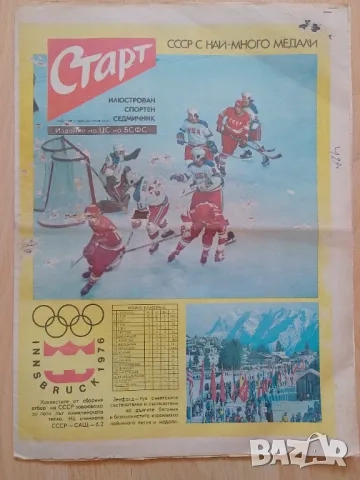 Вестник СТАРТ брой 246