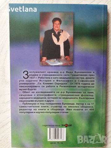 Билколечение Вида Буковина , снимка 3 - Специализирана литература - 34393228
