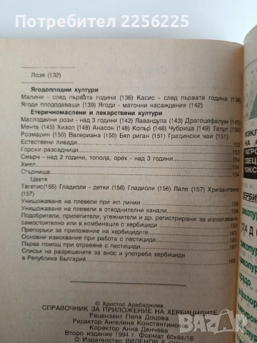 Справочник за приложение на хербицидите , снимка 2 - Специализирана литература - 53711921