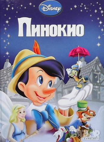 Приказна колекция: Пинокио, снимка 1 - Детски книжки - 41957478