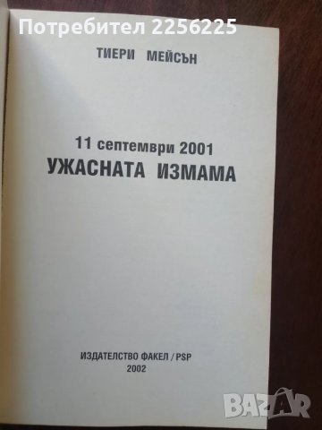 ЛОТ книги за 11-ти септември , снимка 4 - Художествена литература - 50396872