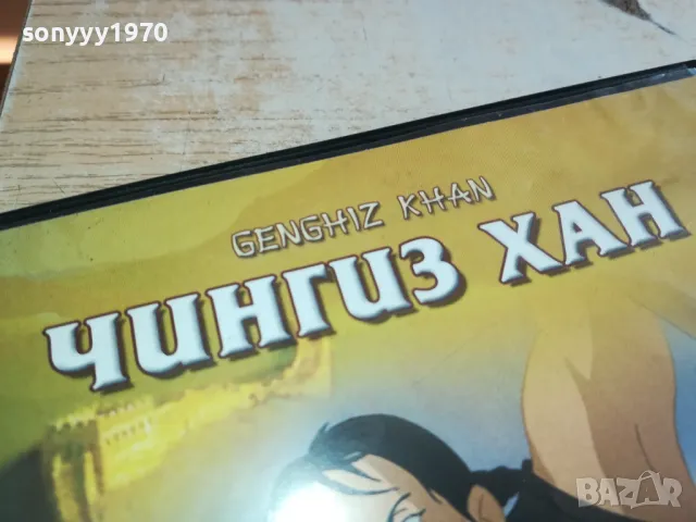 ЧИНГИЗ ХАН ДВД 0303251558, снимка 7 - DVD филми - 49346208
