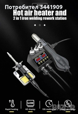 Поялник - станция, снимка 5 - Друга електроника - 53013548