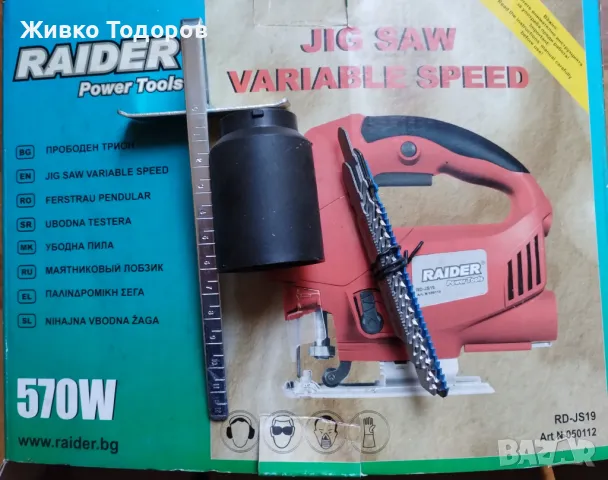 Прободен трион (Зеге)Raider Модел: RD-JS19, снимка 9 - Други инструменти - 49272062