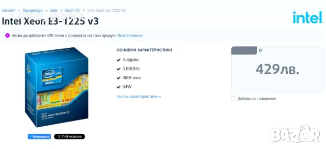 Процесор Intel Xeon E3-1225V3 (4x3.20 GHz 8M Cache), снимка 3 - Процесори - 48459361