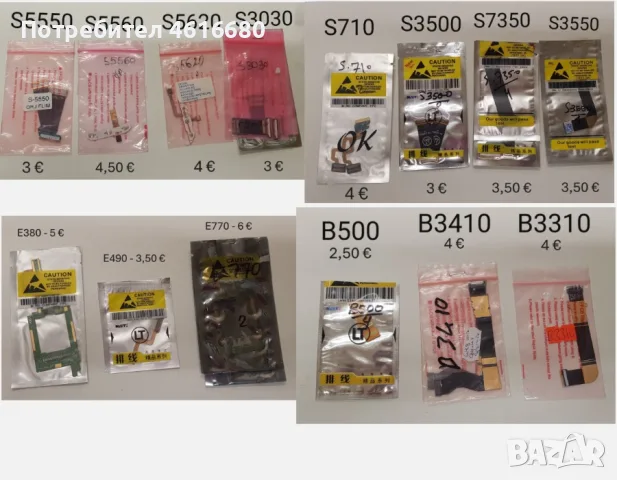 Лентови кабели за Samsung E950,U300,U600,L310,C3500,C3510,C250,G700,C400,C500,B500,S3100,S5570,Z240, снимка 2 - Резервни части за телефони - 56233250