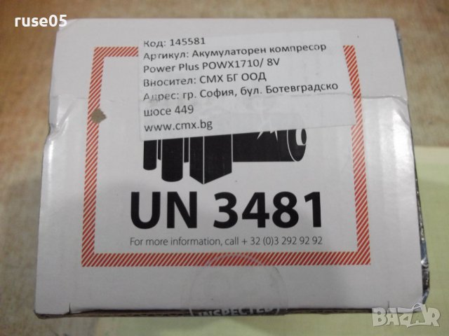 Компресор "Power Plus POWX1710/ 8V" акумулаторен нов, снимка 6 - Други стоки за дома - 39178121