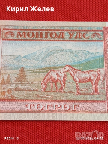 Банкнота МОНГОЛИЯ много красива перфектно състояние непрегъвана за КОЛЕКЦИЯ ДЕКОРАЦИЯ 54036, снимка 2 - Нумизматика и бонистика - 53822163