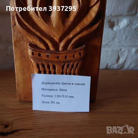 Дърворезби, снимка 6 - Други - 51450855