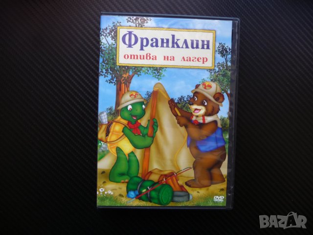 Франклин отива на лагер DVD филм анимация велосипеди палатка, снимка 1 - Анимации - 41382095