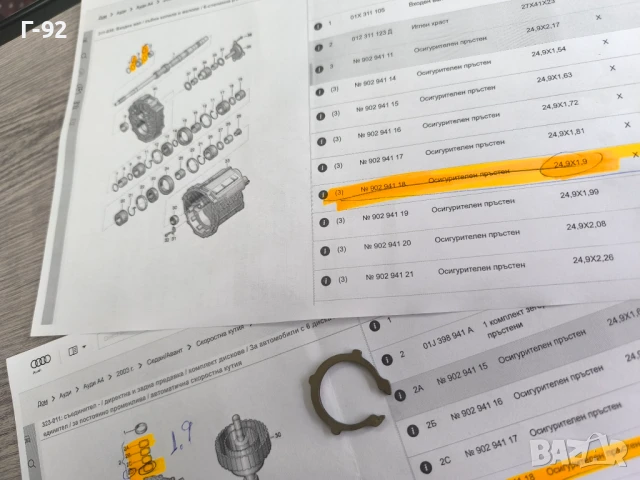 N90294118**NEU**НОВА ОРИГИНАЛНА ЧАСТ**VAG**Зегерка фиксираща (Регулираща)**1, 9мм**, снимка 3 - Части - 50495143