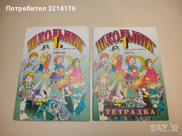 Русский язык. Часть 1-3. Аудио-визуальный курс для зарубежных школ - Колектив, снимка 2 - Чуждоезиково обучение, речници - 50472759