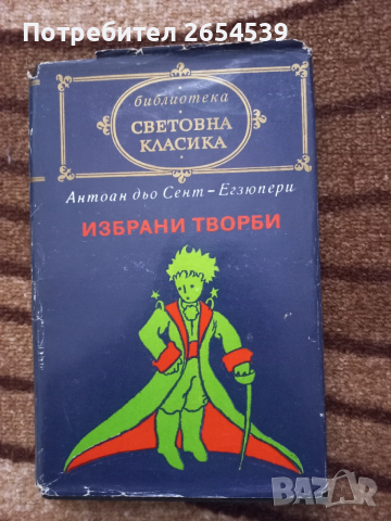 Световна класика за деца и юноши , снимка 8 - Художествена литература - 53397162