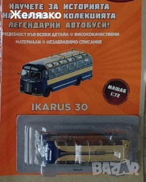 Легендарните автобуси IKARUS 30, снимка 1