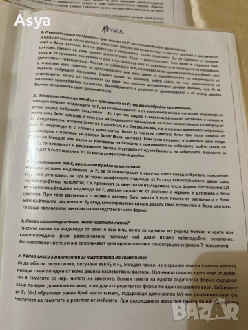 Сборници за кандидатстване в МУ Варна, снимка 8 - Учебници, учебни тетрадки - 51849520