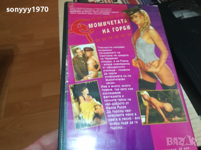 МОМИЧЕТАТА НА ГОРБИ-VHS VIDEO TAPE 2808251505, снимка 8 - Други жанрове - 51523550